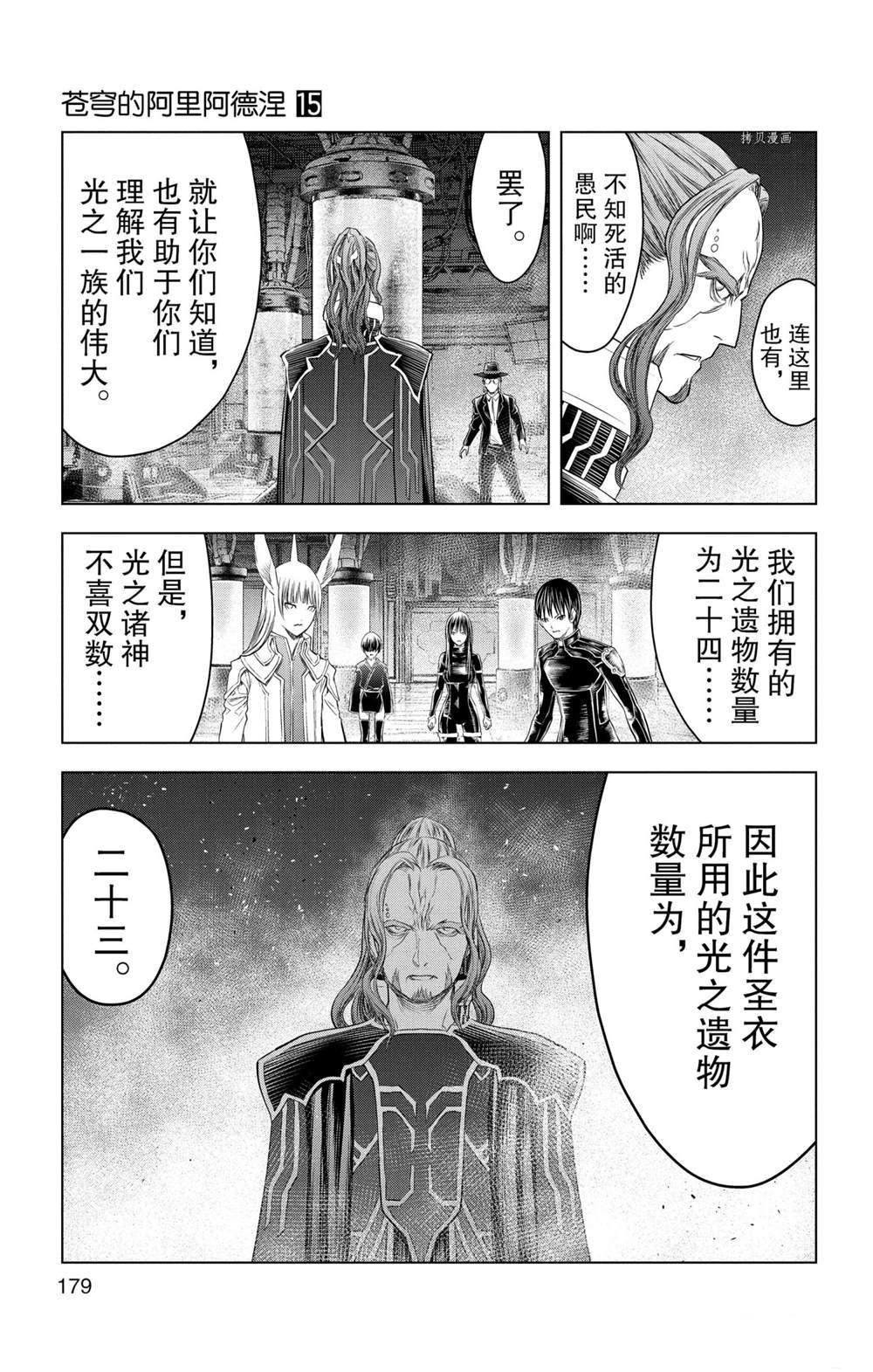 苍穹的阿里阿德涅韩漫全集-第147话无删减无遮挡章节图片 