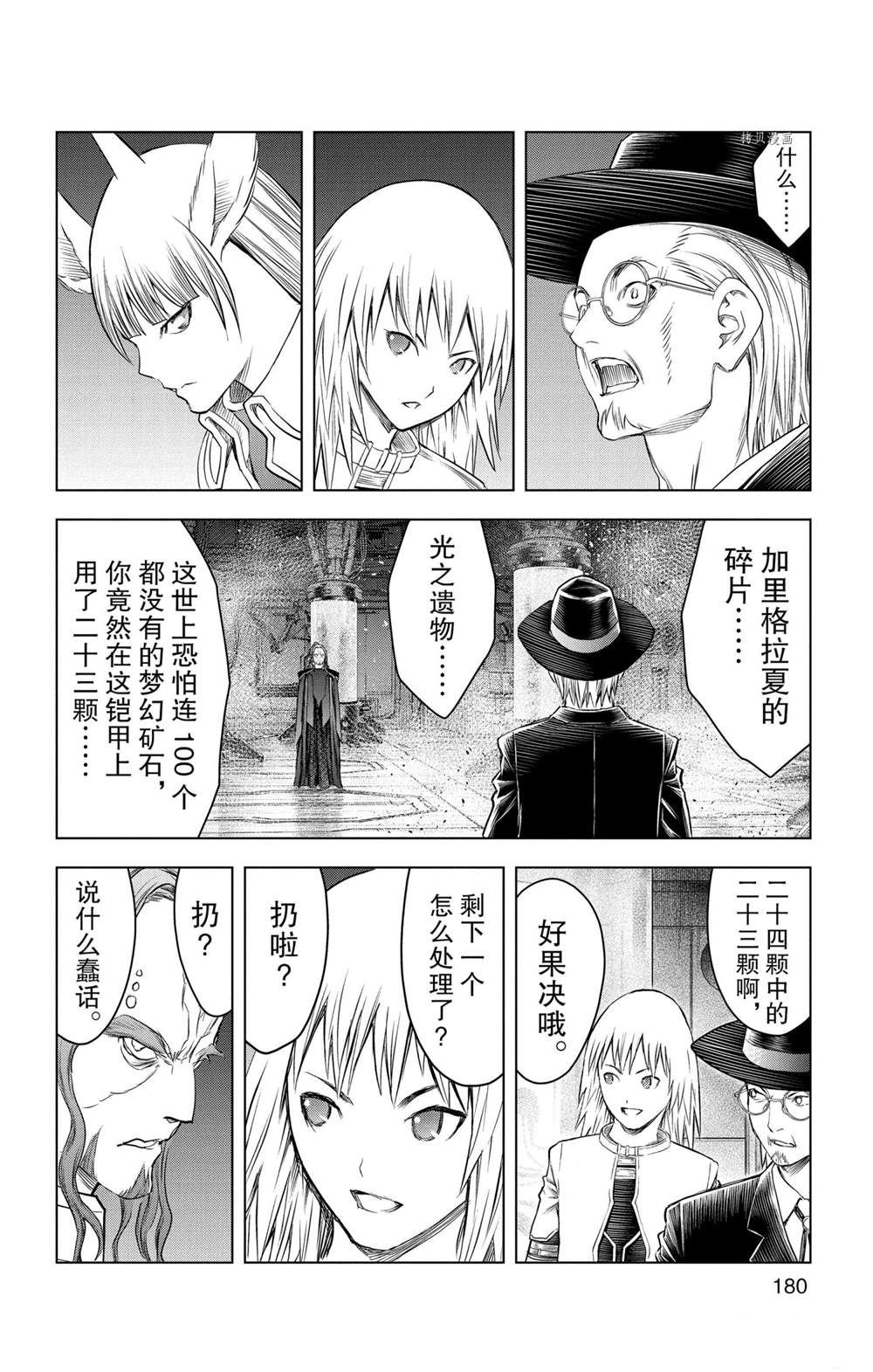 苍穹的阿里阿德涅韩漫全集-第147话无删减无遮挡章节图片 