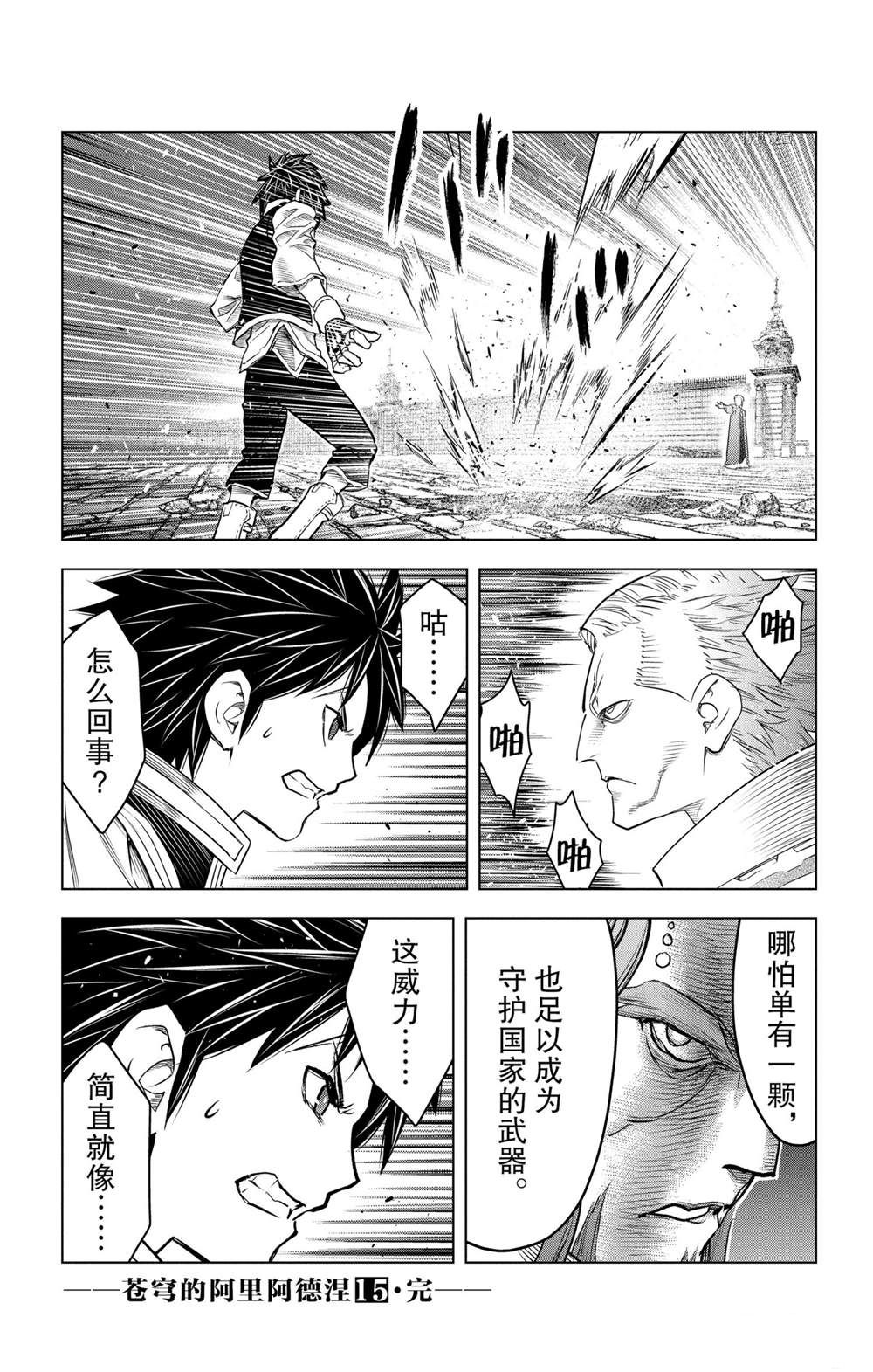 苍穹的阿里阿德涅韩漫全集-第147话无删减无遮挡章节图片 