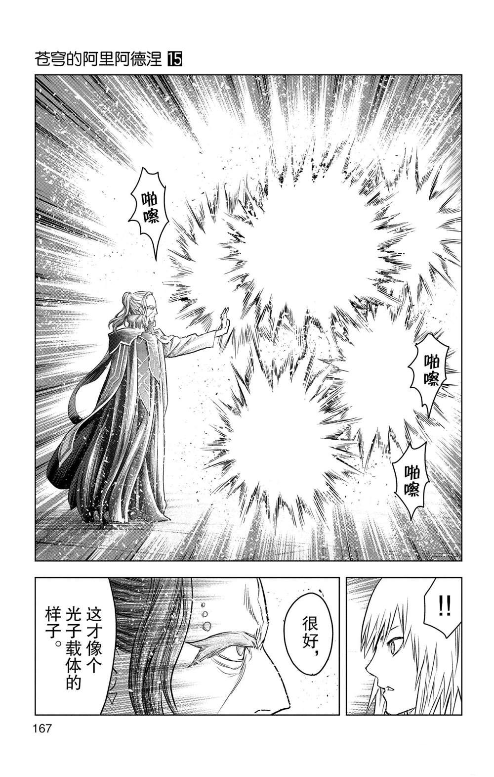 苍穹的阿里阿德涅韩漫全集-第147话无删减无遮挡章节图片 