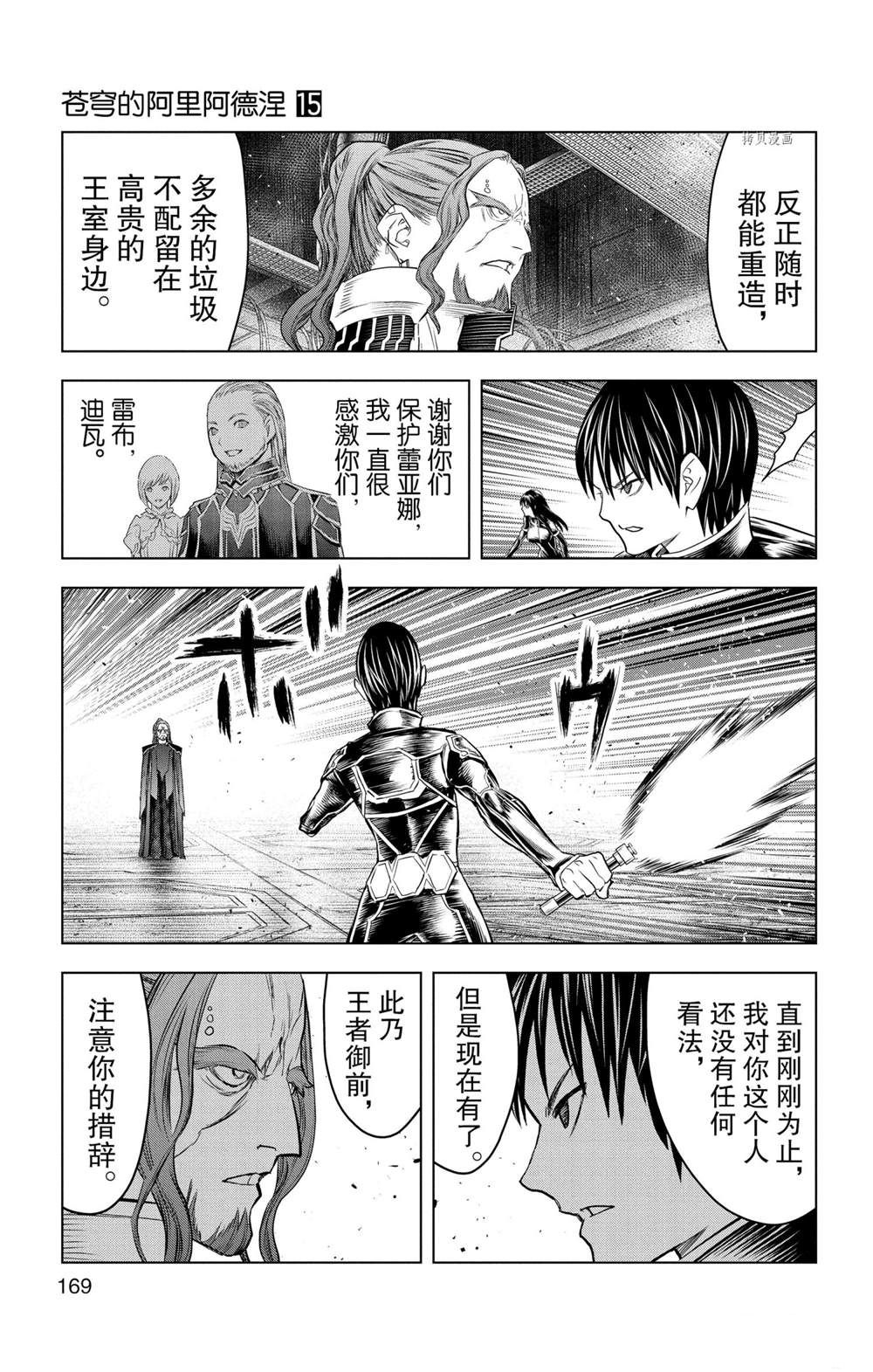 苍穹的阿里阿德涅韩漫全集-第147话无删减无遮挡章节图片 