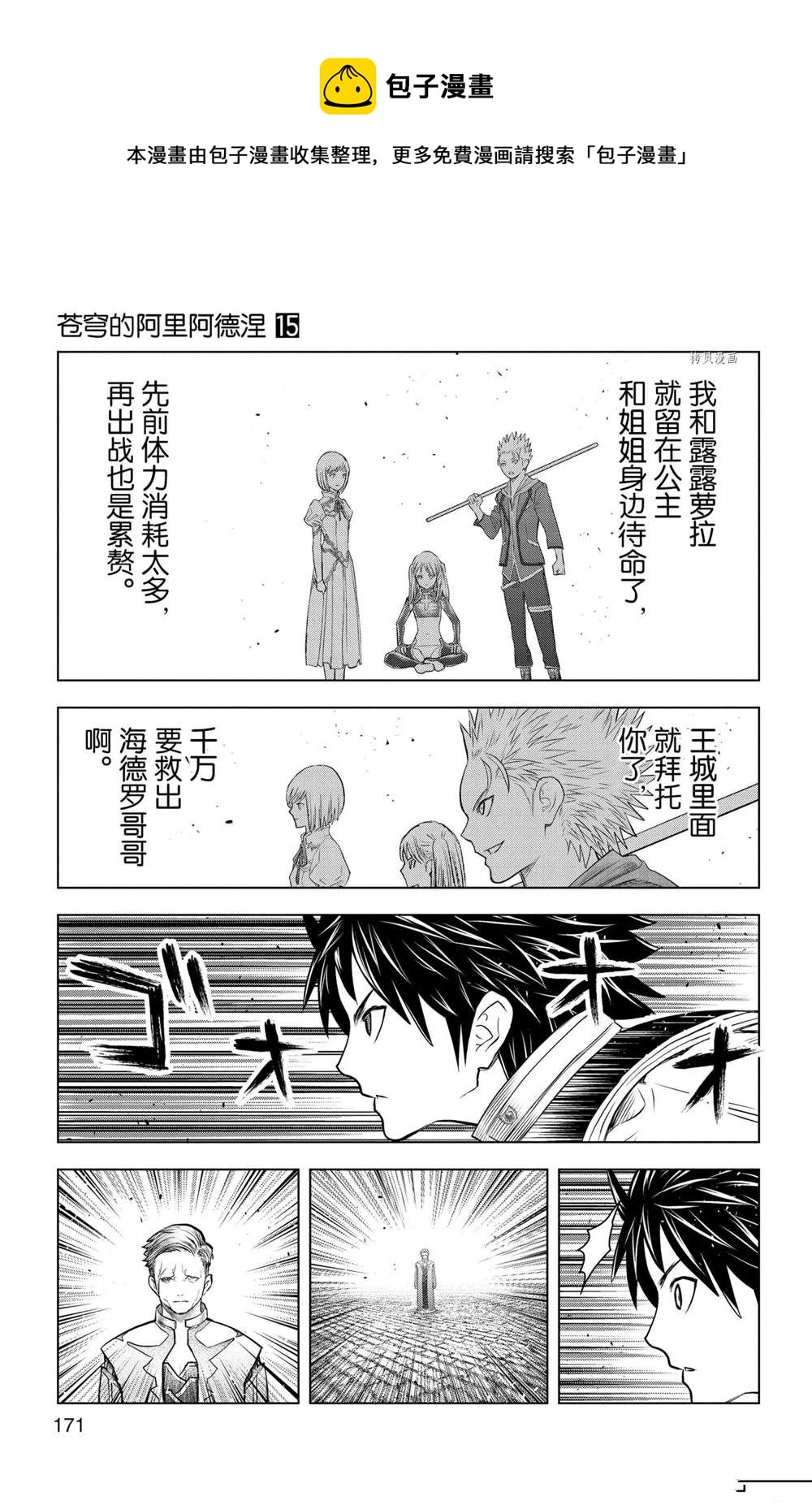 苍穹的阿里阿德涅韩漫全集-第147话无删减无遮挡章节图片 