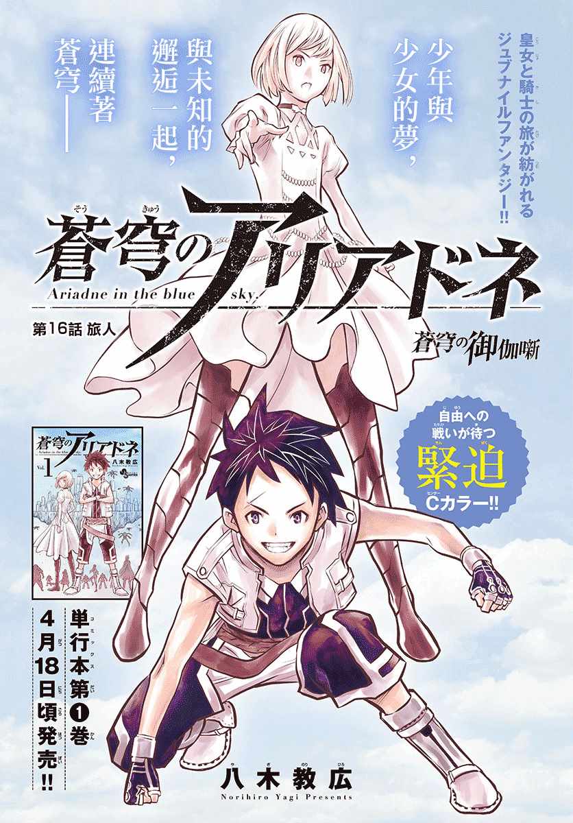 苍穹的阿里阿德涅韩漫全集-第16话 旅人无删减无遮挡章节图片 