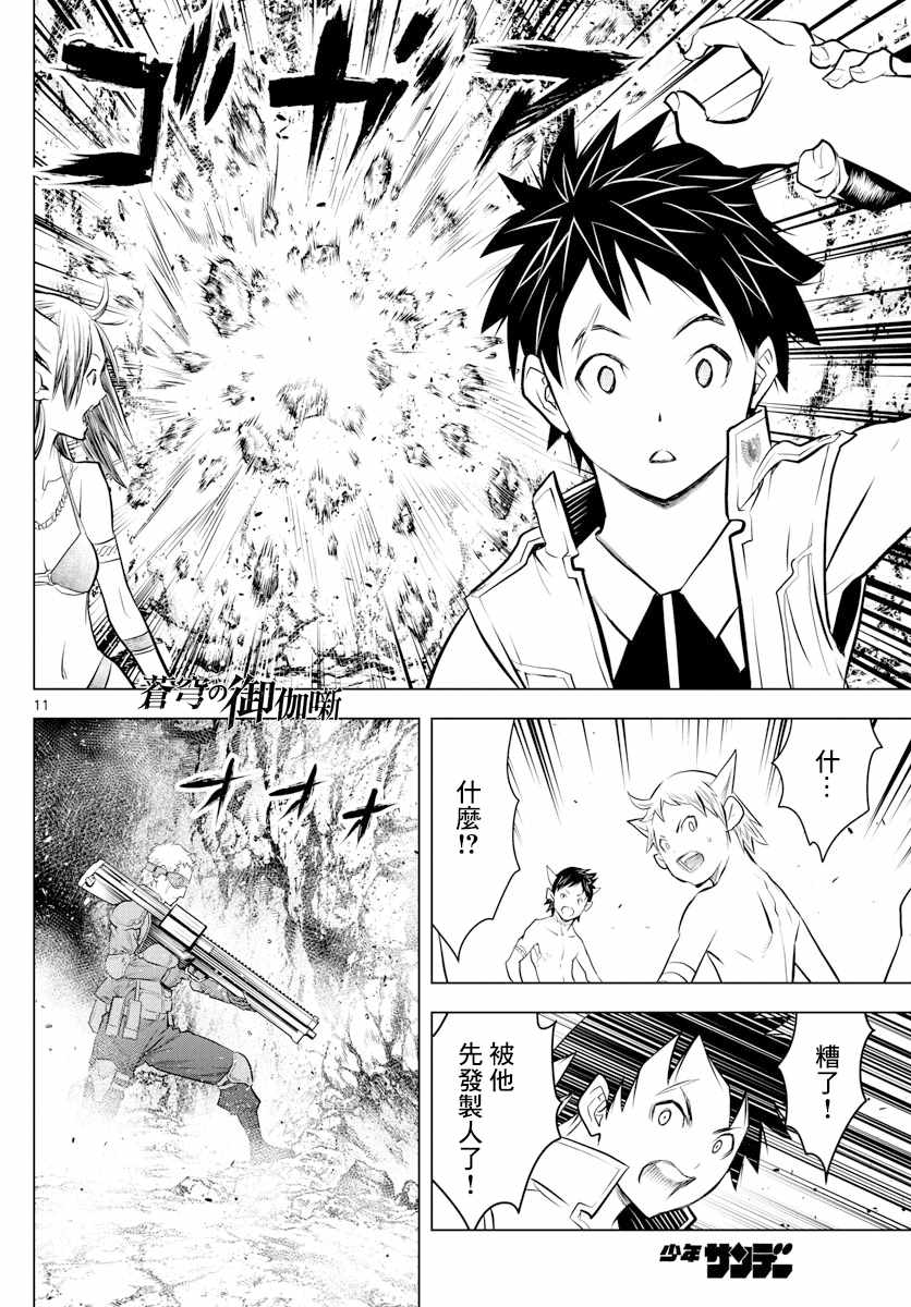 苍穹的阿里阿德涅韩漫全集-第16话 旅人无删减无遮挡章节图片 