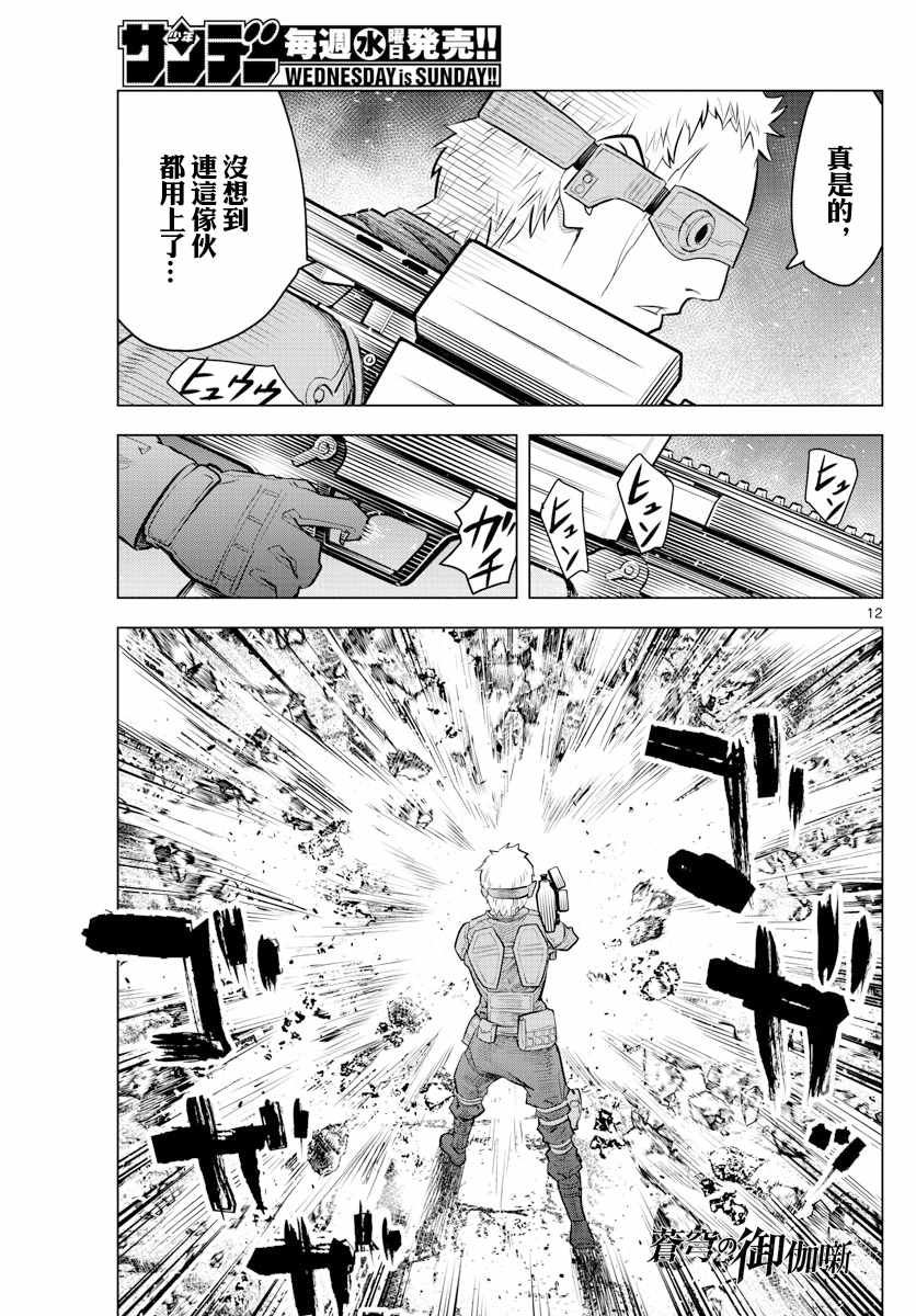 苍穹的阿里阿德涅韩漫全集-第16话 旅人无删减无遮挡章节图片 