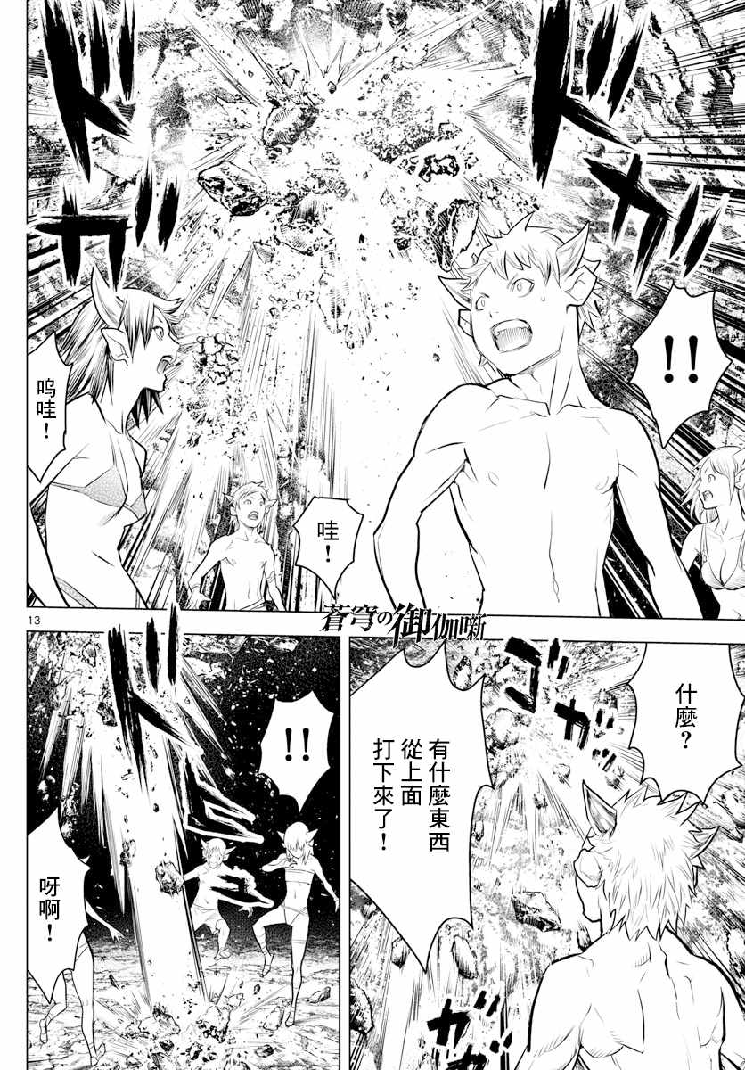 苍穹的阿里阿德涅韩漫全集-第16话 旅人无删减无遮挡章节图片 