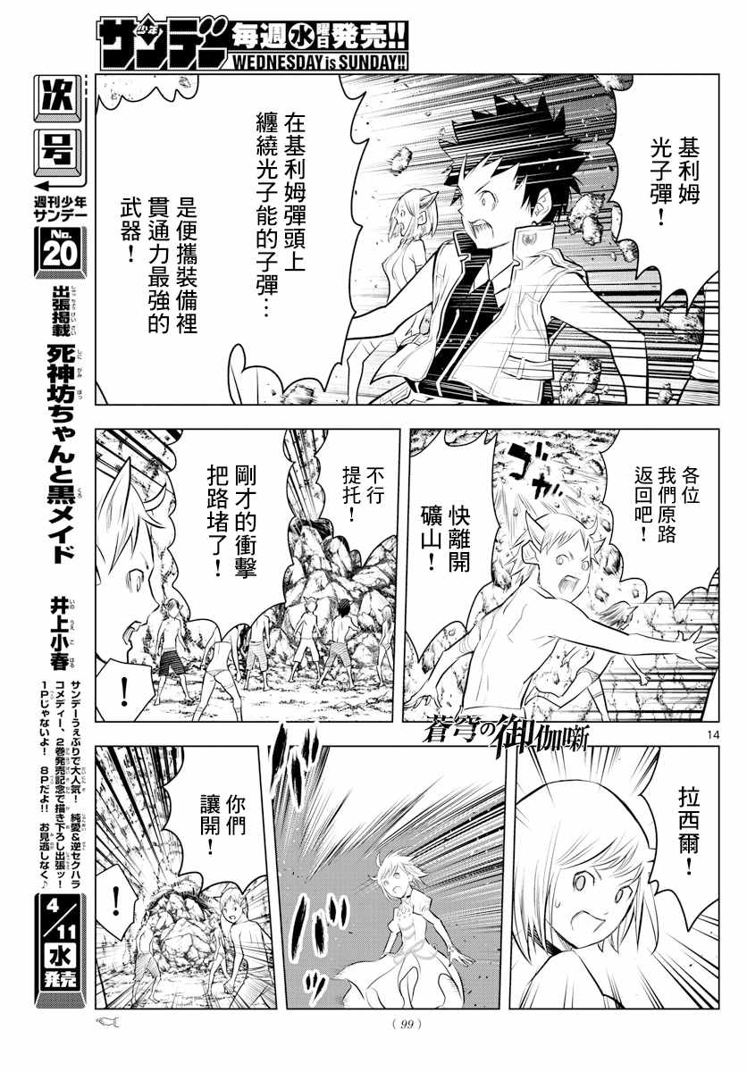 苍穹的阿里阿德涅韩漫全集-第16话 旅人无删减无遮挡章节图片 