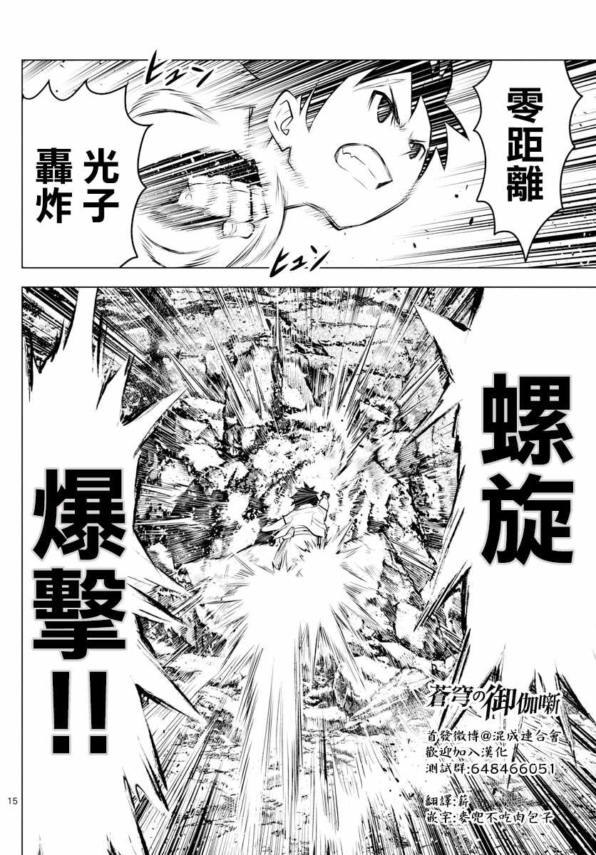 苍穹的阿里阿德涅韩漫全集-第16话 旅人无删减无遮挡章节图片 