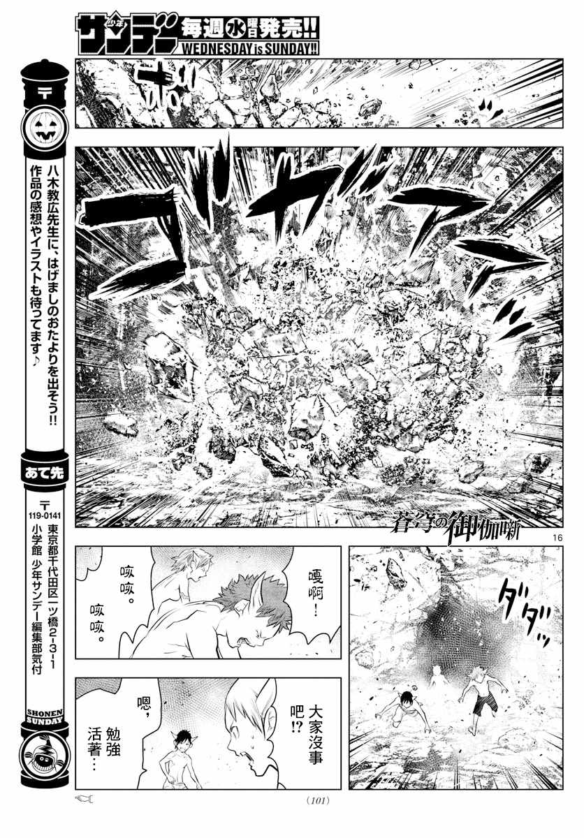苍穹的阿里阿德涅韩漫全集-第16话 旅人无删减无遮挡章节图片 