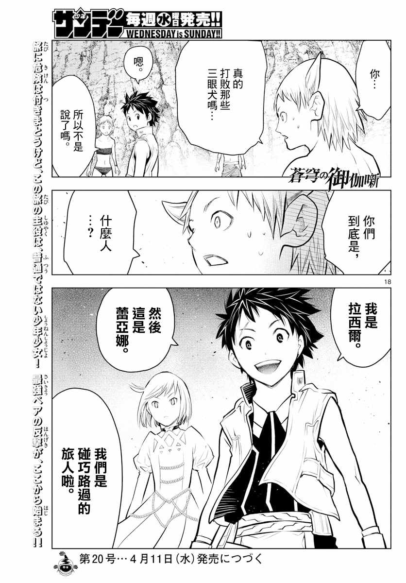 苍穹的阿里阿德涅韩漫全集-第16话 旅人无删减无遮挡章节图片 