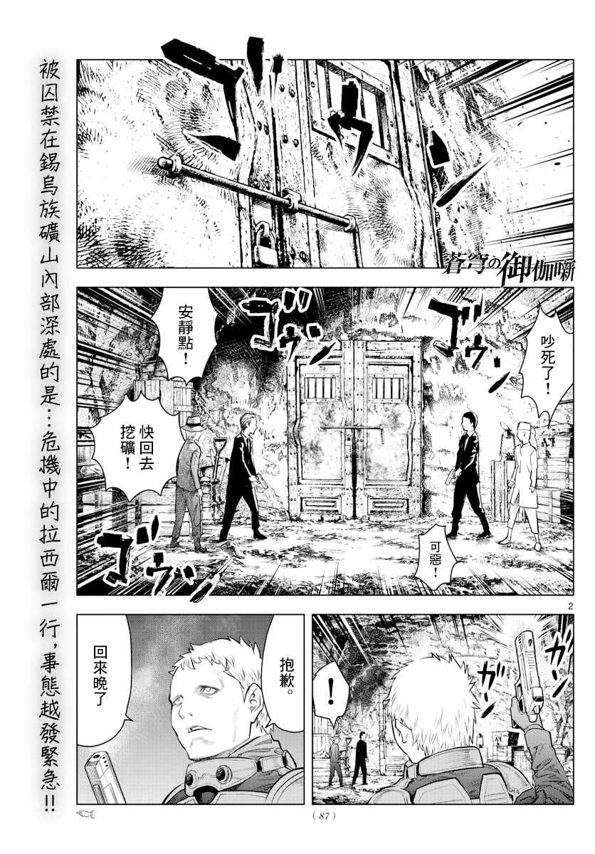 苍穹的阿里阿德涅韩漫全集-第16话 旅人无删减无遮挡章节图片 