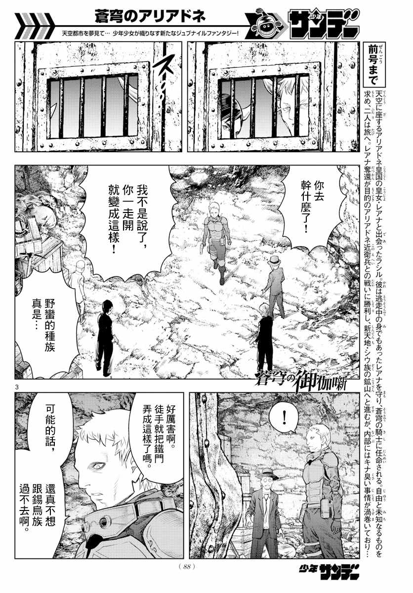 苍穹的阿里阿德涅韩漫全集-第16话 旅人无删减无遮挡章节图片 