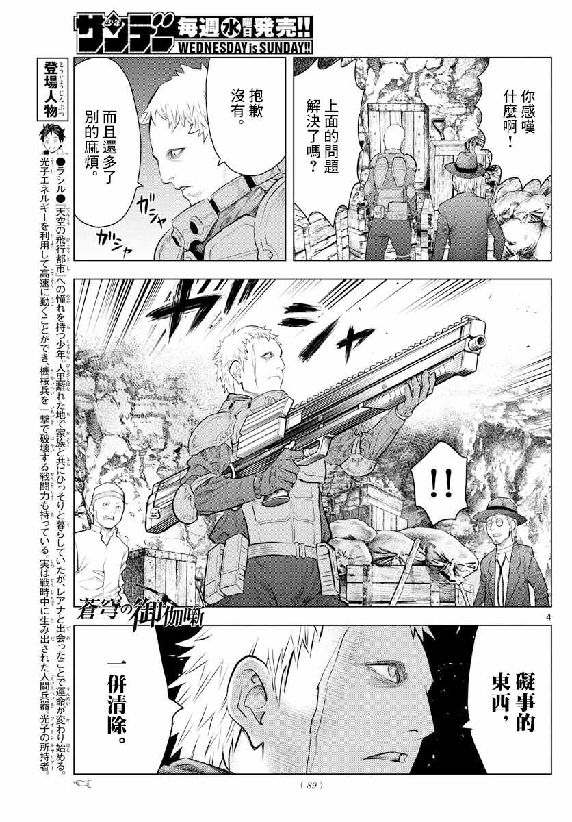 苍穹的阿里阿德涅韩漫全集-第16话 旅人无删减无遮挡章节图片 
