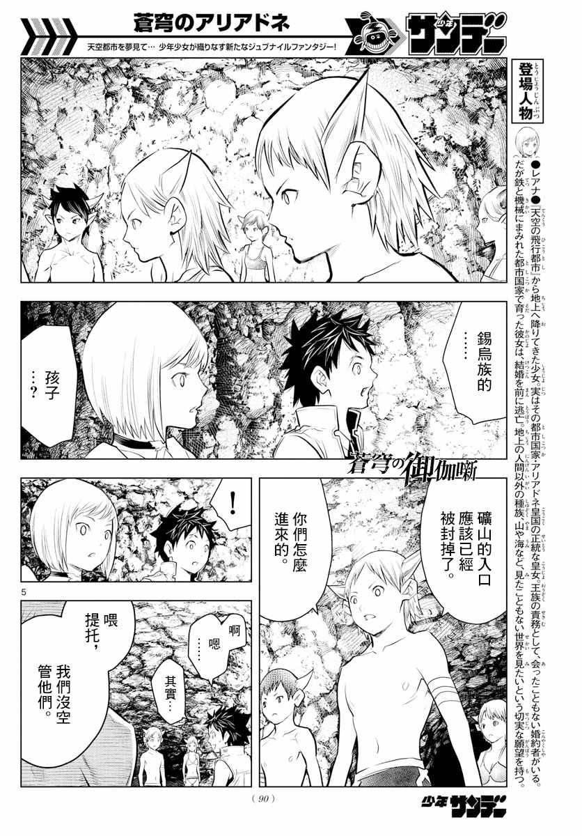 苍穹的阿里阿德涅韩漫全集-第16话 旅人无删减无遮挡章节图片 