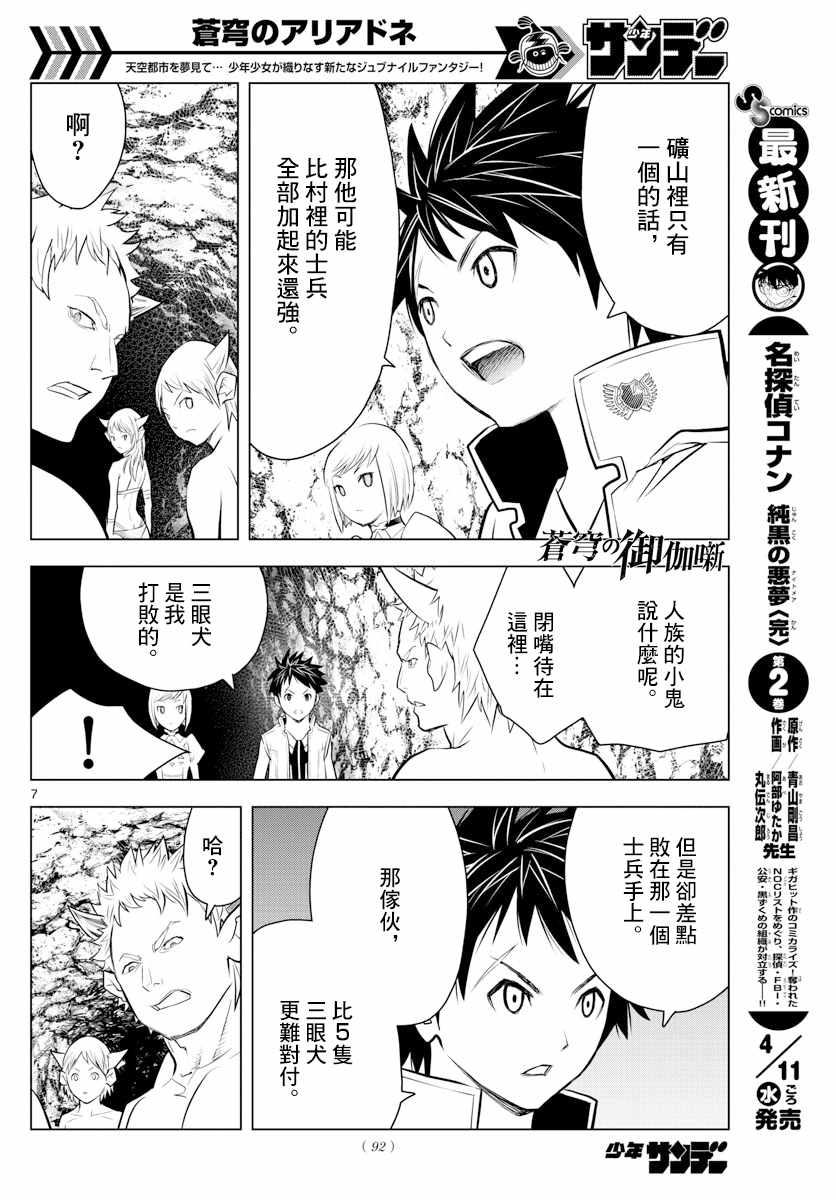 苍穹的阿里阿德涅韩漫全集-第16话 旅人无删减无遮挡章节图片 