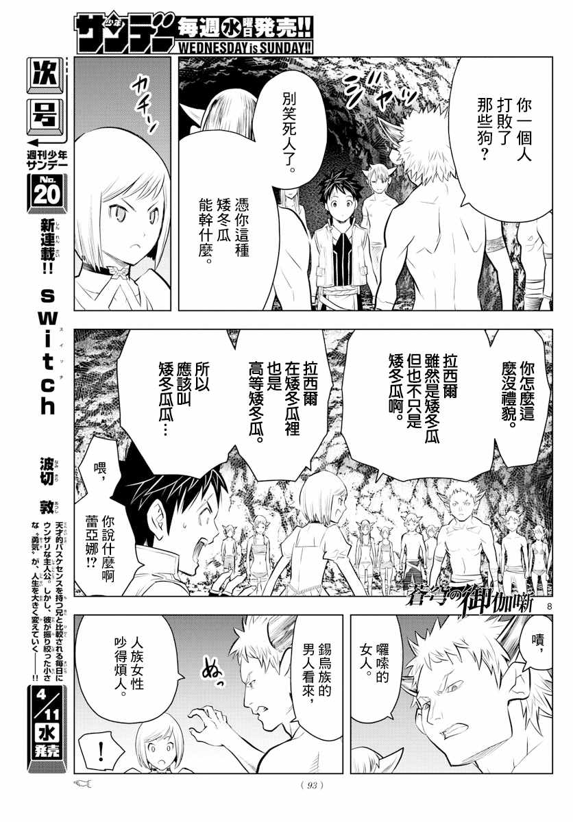 苍穹的阿里阿德涅韩漫全集-第16话 旅人无删减无遮挡章节图片 