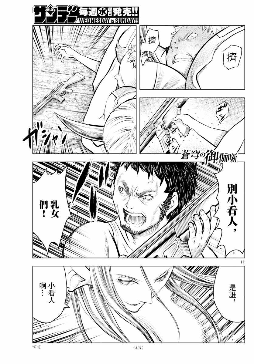 苍穹的阿里阿德涅韩漫全集-第17话 锡乌族的问题无删减无遮挡章节图片 