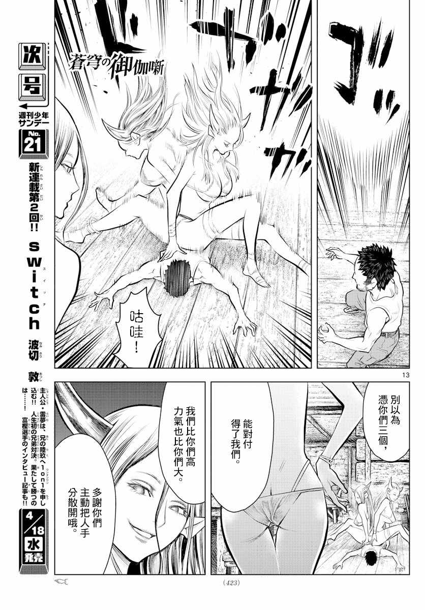苍穹的阿里阿德涅韩漫全集-第17话 锡乌族的问题无删减无遮挡章节图片 