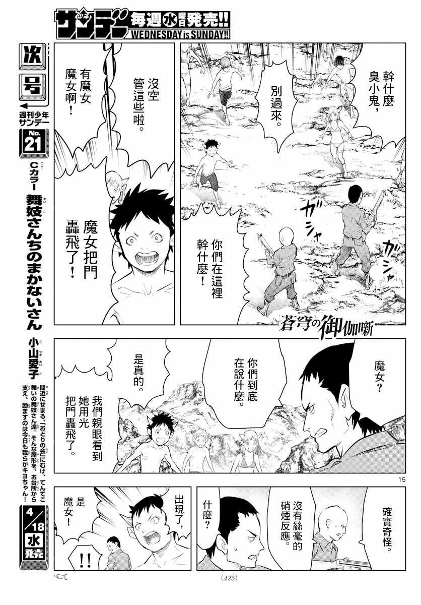 苍穹的阿里阿德涅韩漫全集-第17话 锡乌族的问题无删减无遮挡章节图片 