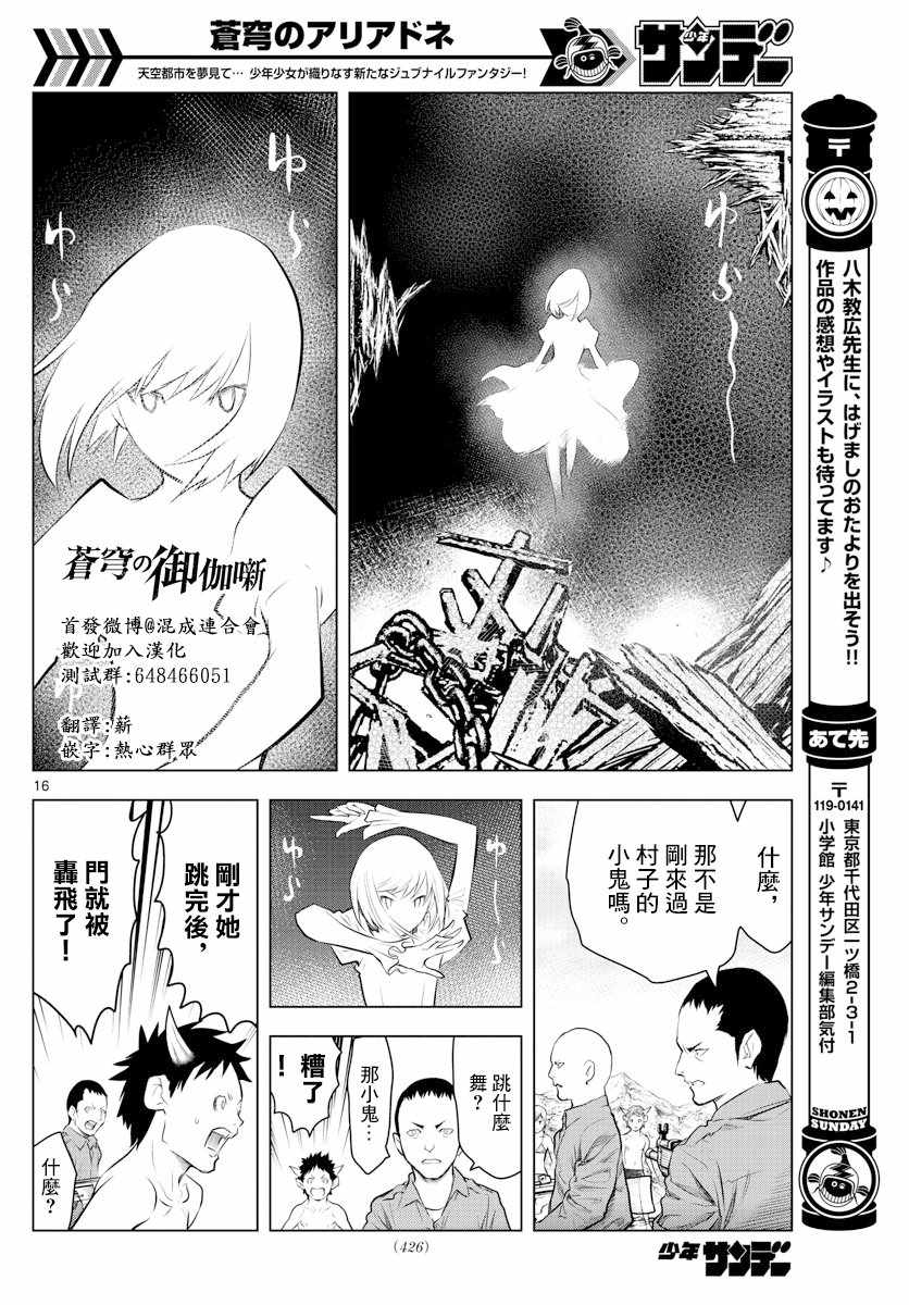 苍穹的阿里阿德涅韩漫全集-第17话 锡乌族的问题无删减无遮挡章节图片 