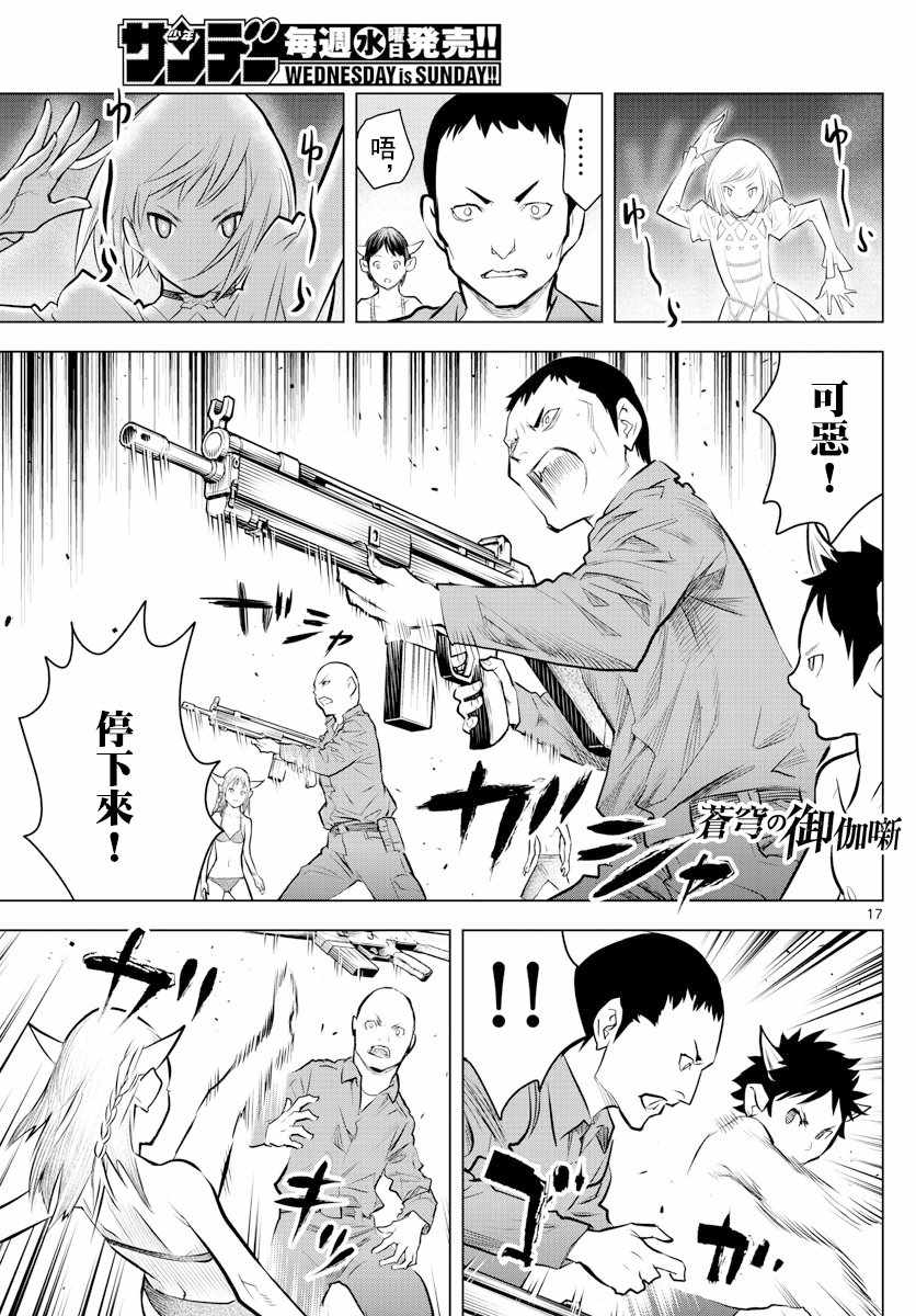 苍穹的阿里阿德涅韩漫全集-第17话 锡乌族的问题无删减无遮挡章节图片 