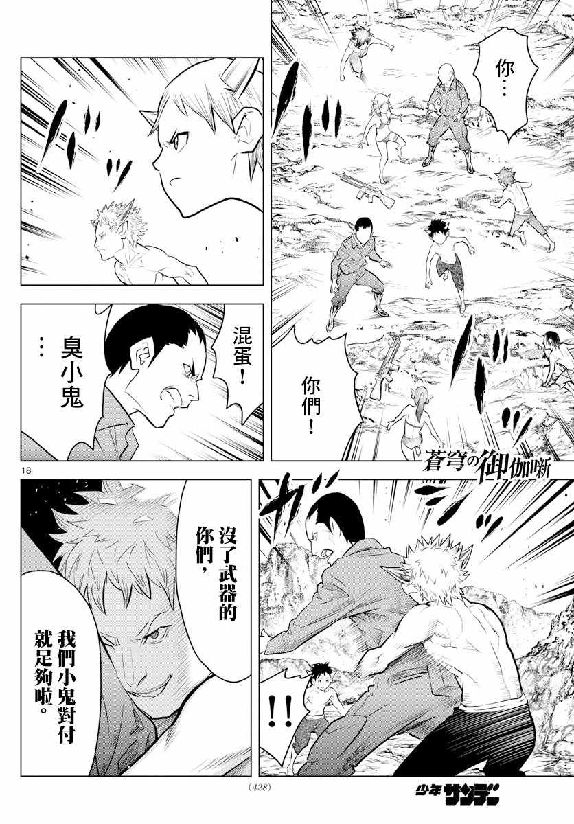 苍穹的阿里阿德涅韩漫全集-第17话 锡乌族的问题无删减无遮挡章节图片 