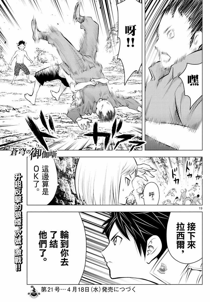 苍穹的阿里阿德涅韩漫全集-第17话 锡乌族的问题无删减无遮挡章节图片 
