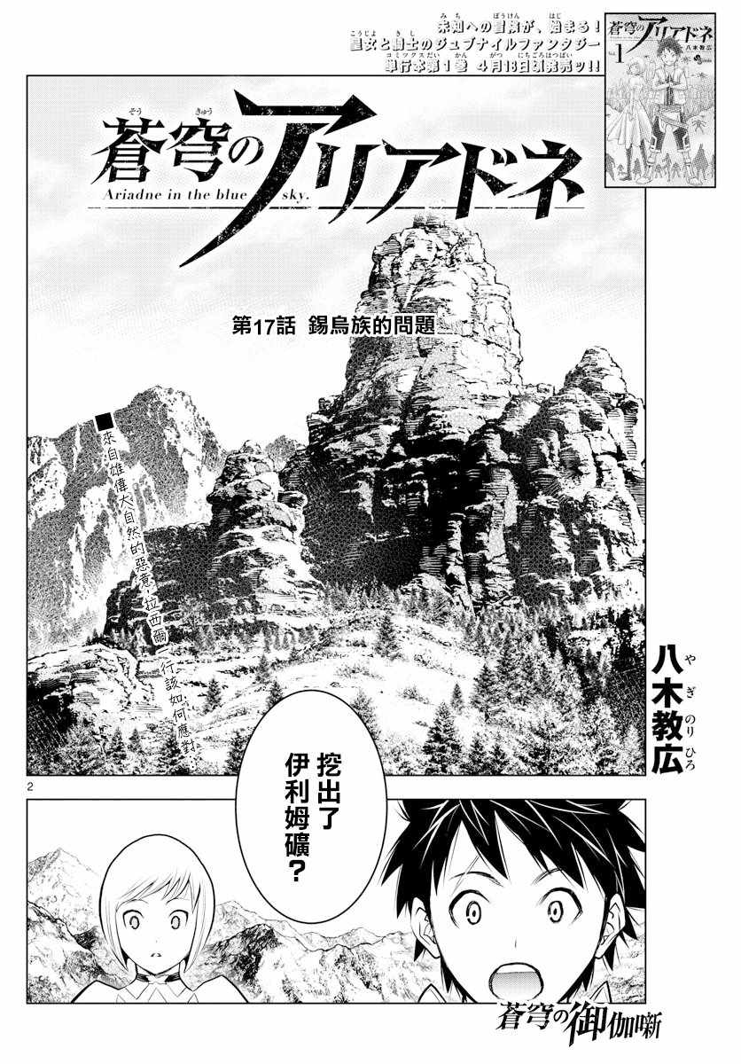 苍穹的阿里阿德涅韩漫全集-第17话 锡乌族的问题无删减无遮挡章节图片 