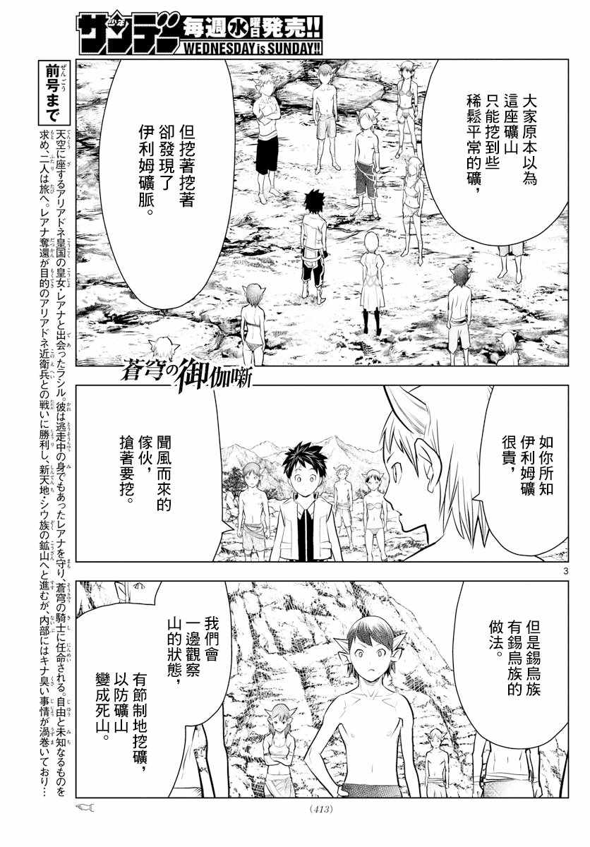 苍穹的阿里阿德涅韩漫全集-第17话 锡乌族的问题无删减无遮挡章节图片 