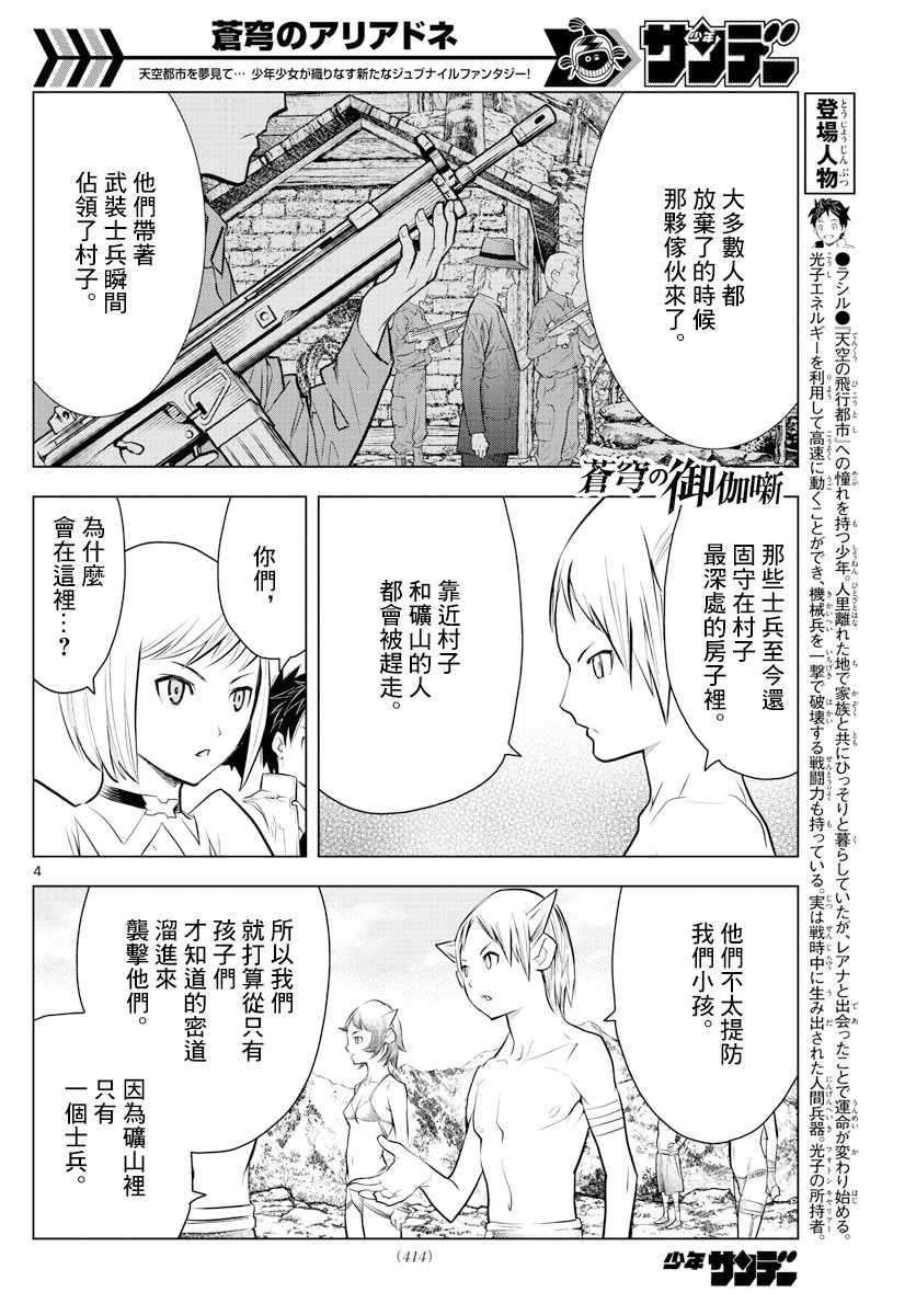 苍穹的阿里阿德涅韩漫全集-第17话 锡乌族的问题无删减无遮挡章节图片 