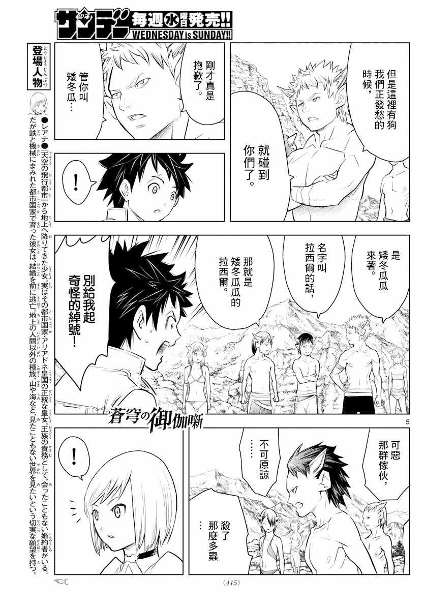 苍穹的阿里阿德涅韩漫全集-第17话 锡乌族的问题无删减无遮挡章节图片 
