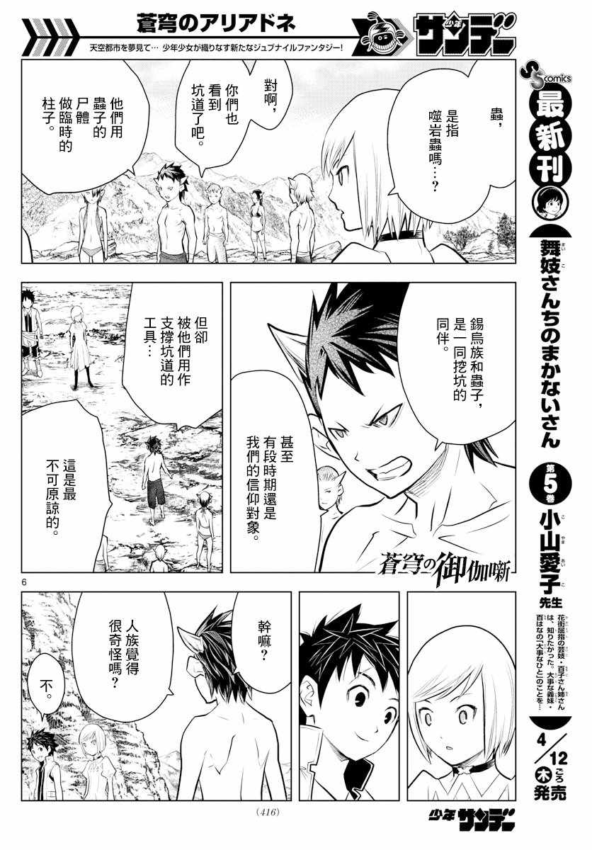 苍穹的阿里阿德涅韩漫全集-第17话 锡乌族的问题无删减无遮挡章节图片 