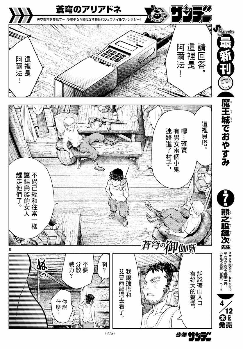 苍穹的阿里阿德涅韩漫全集-第17话 锡乌族的问题无删减无遮挡章节图片 