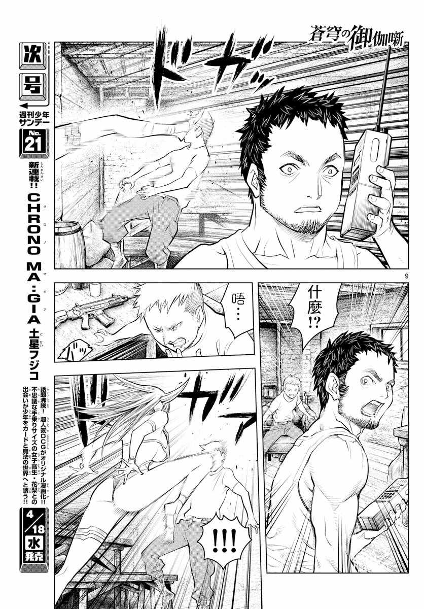 苍穹的阿里阿德涅韩漫全集-第17话 锡乌族的问题无删减无遮挡章节图片 