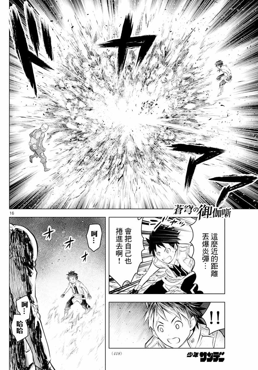 苍穹的阿里阿德涅韩漫全集-第18话 黑暗中的战斗无删减无遮挡章节图片 