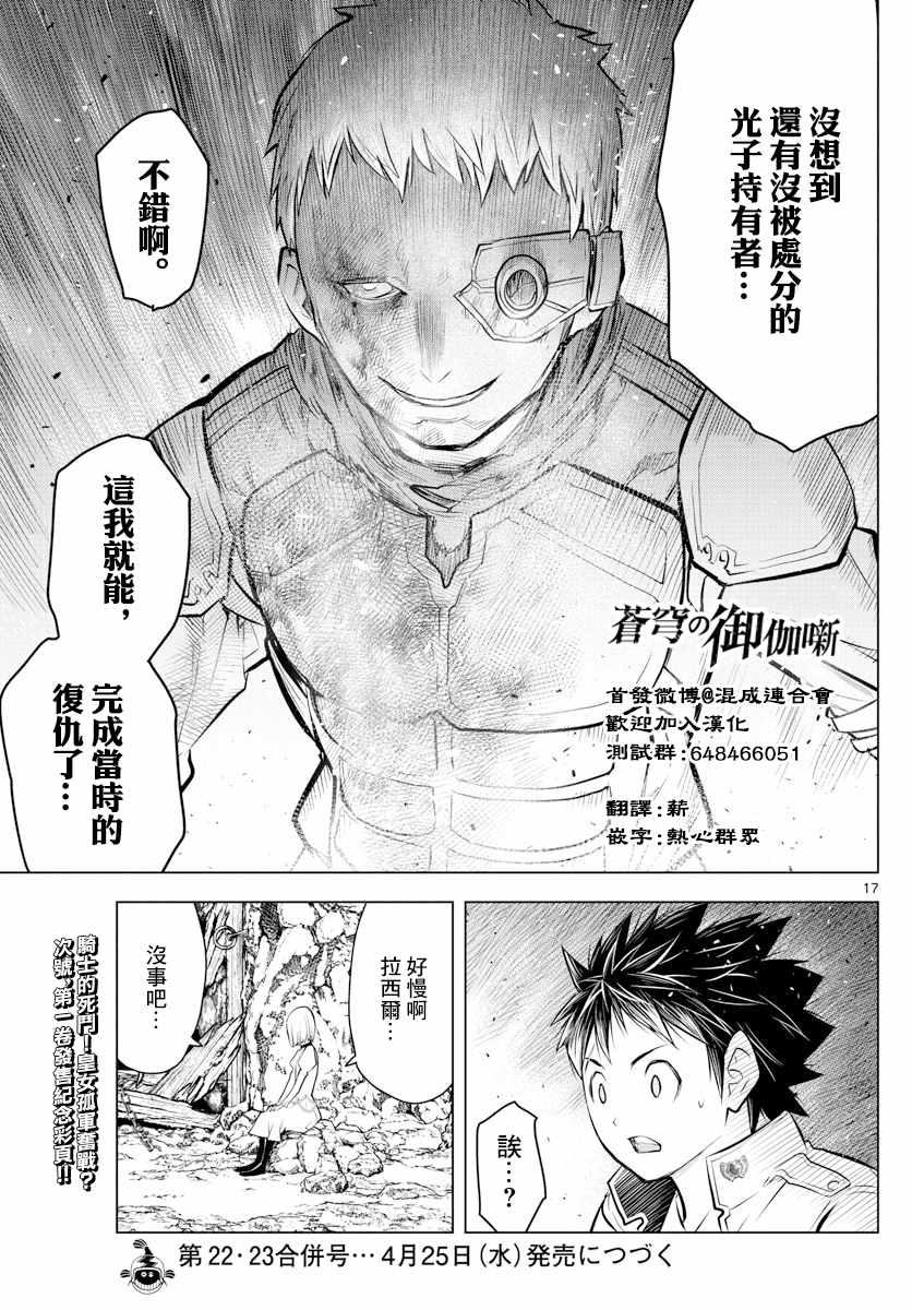 苍穹的阿里阿德涅韩漫全集-第18话 黑暗中的战斗无删减无遮挡章节图片 