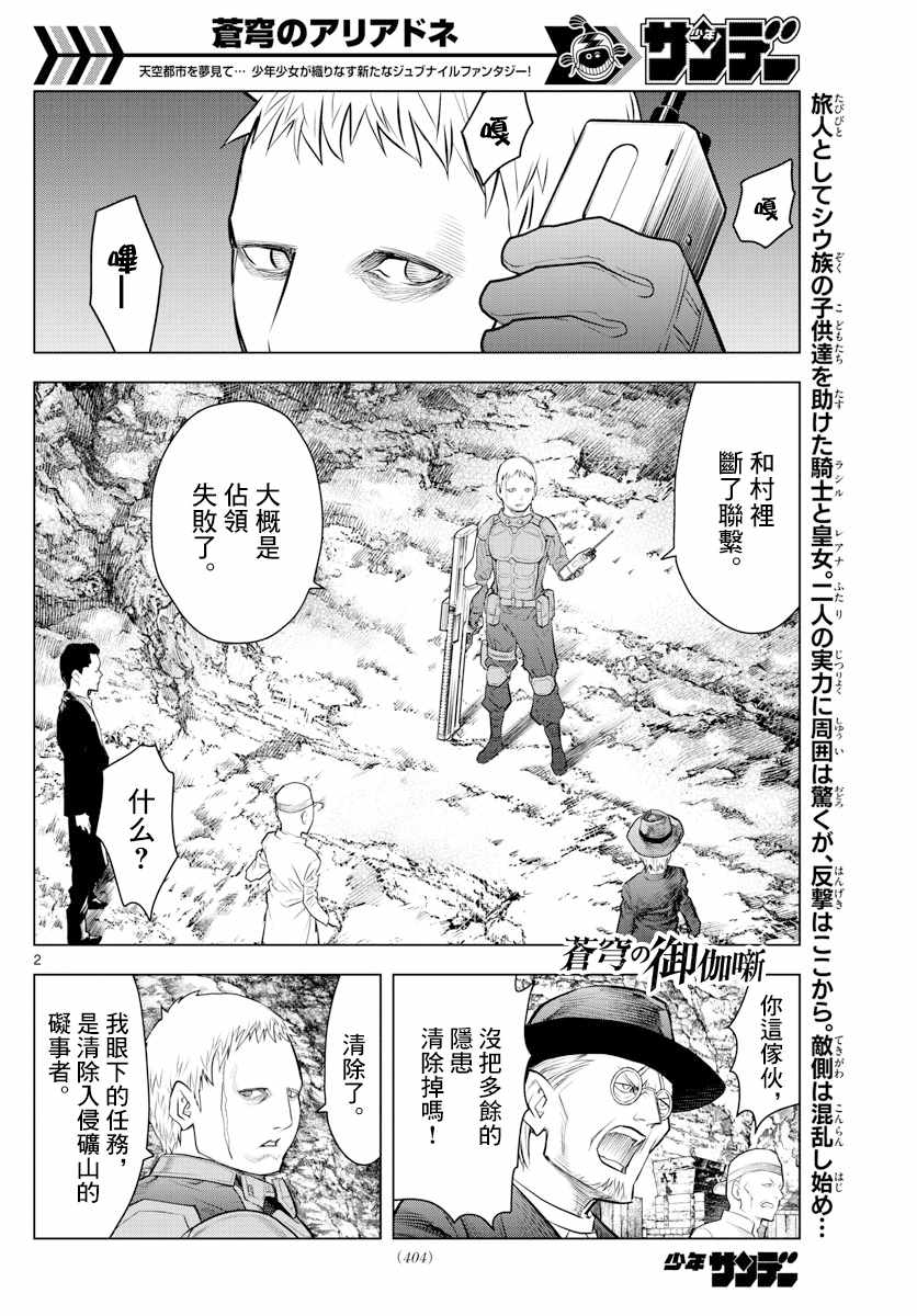 苍穹的阿里阿德涅韩漫全集-第18话 黑暗中的战斗无删减无遮挡章节图片 