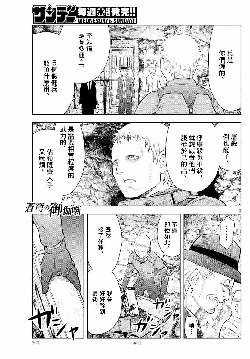 苍穹的阿里阿德涅韩漫全集-第18话 黑暗中的战斗无删减无遮挡章节图片 