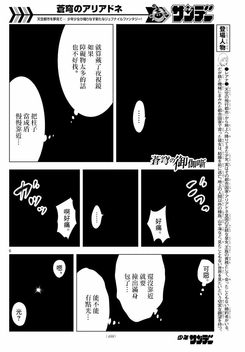 苍穹的阿里阿德涅韩漫全集-第18话 黑暗中的战斗无删减无遮挡章节图片 