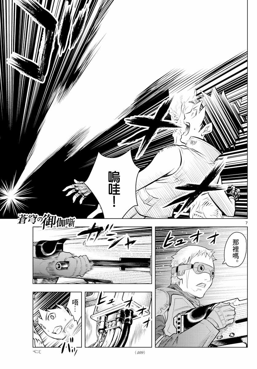 苍穹的阿里阿德涅韩漫全集-第18话 黑暗中的战斗无删减无遮挡章节图片 