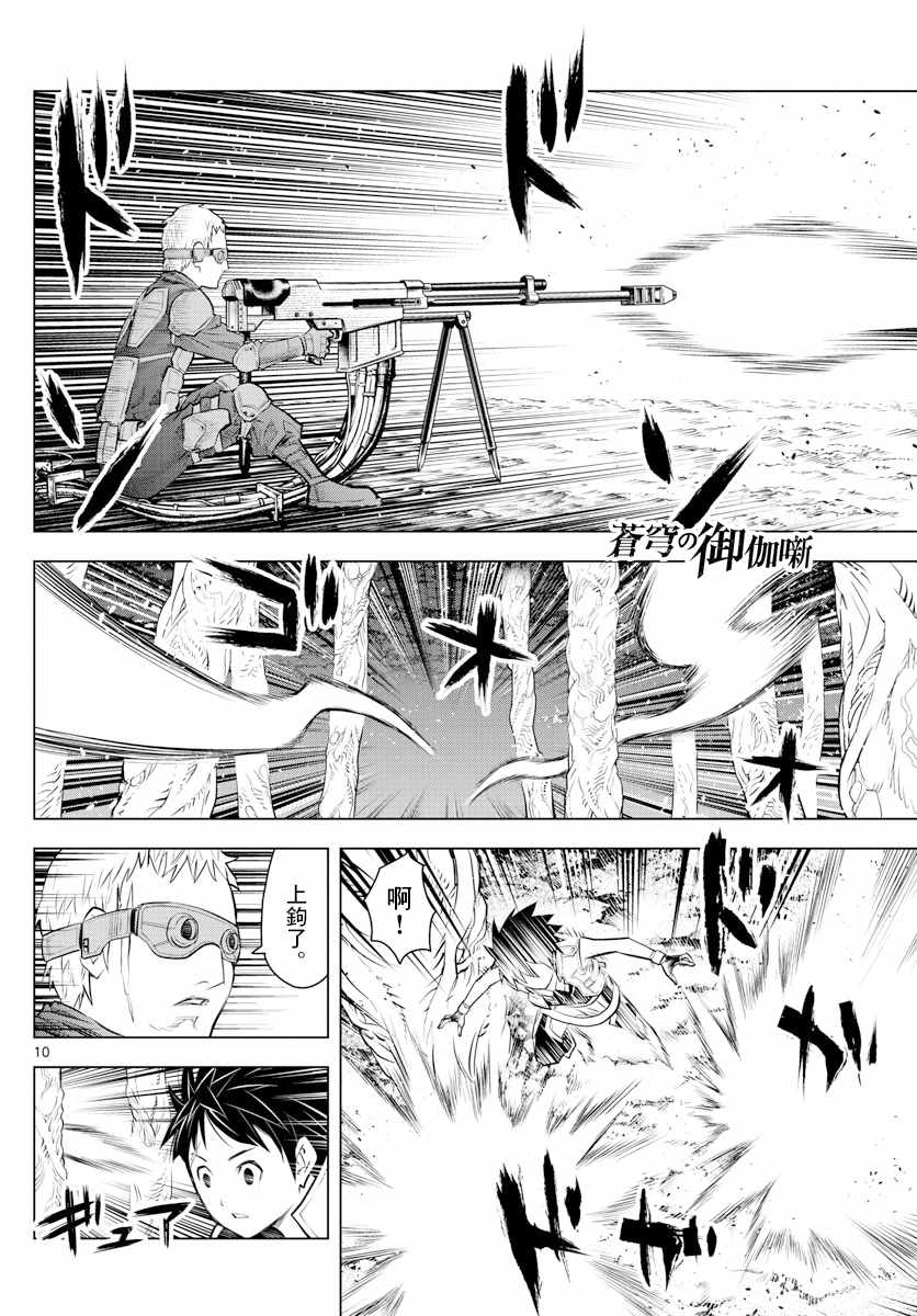 苍穹的阿里阿德涅韩漫全集-第18话 黑暗中的战斗无删减无遮挡章节图片 
