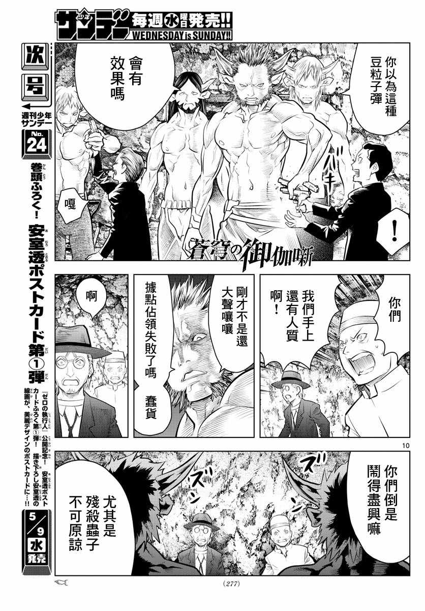 苍穹的阿里阿德涅韩漫全集-第19话 坑道站无删减无遮挡章节图片 