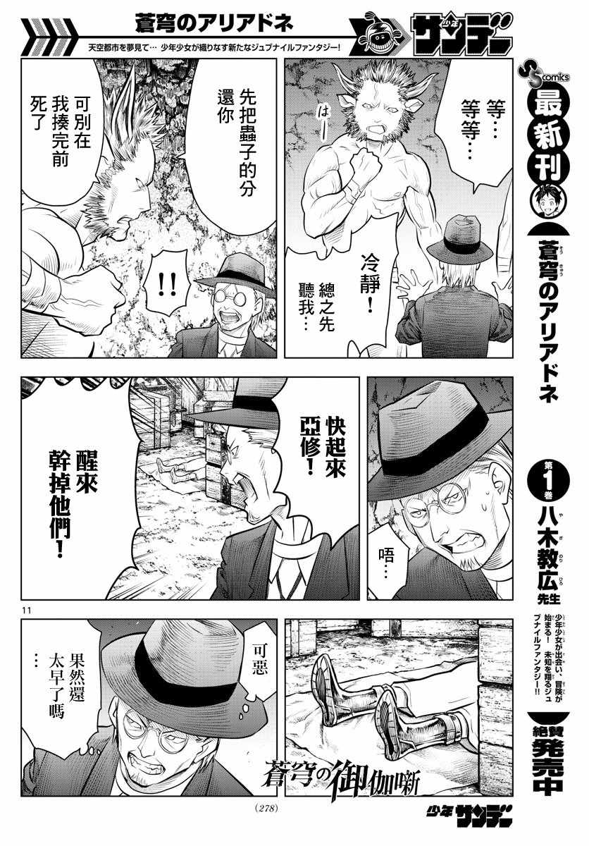 苍穹的阿里阿德涅韩漫全集-第19话 坑道站无删减无遮挡章节图片 