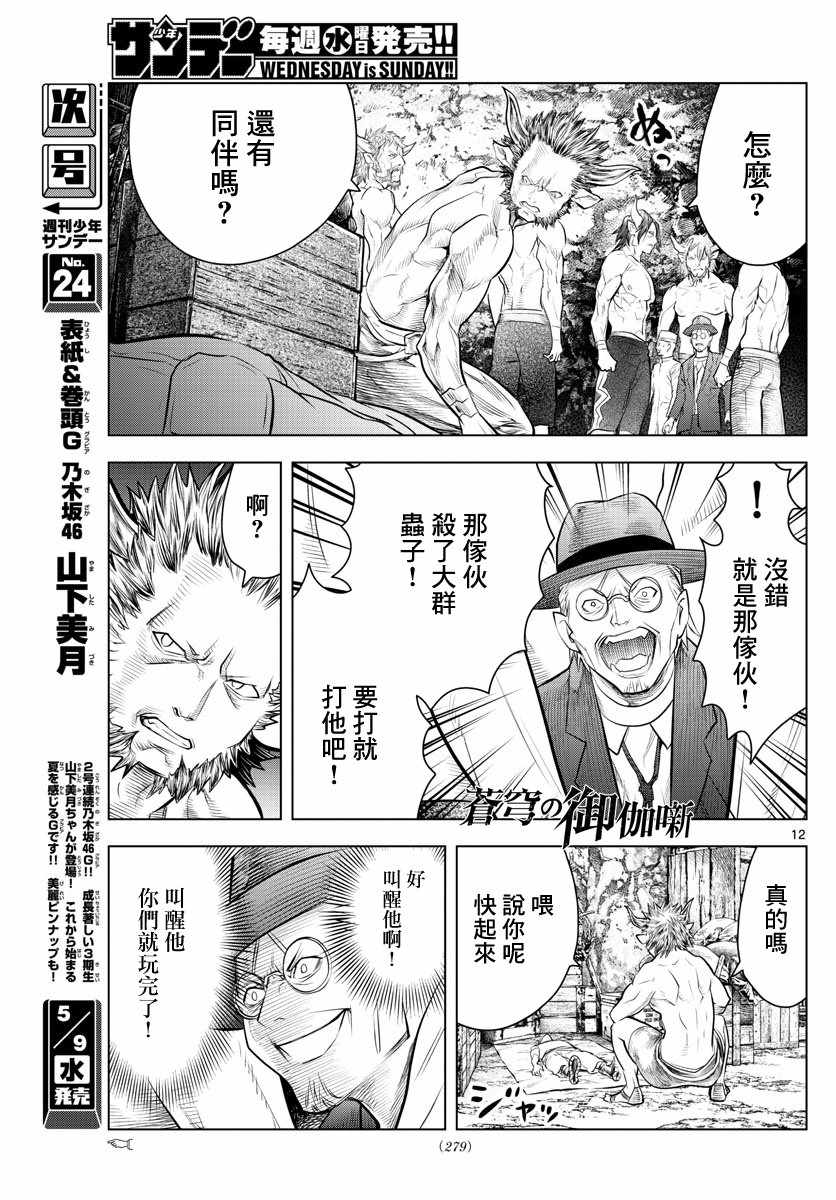 苍穹的阿里阿德涅韩漫全集-第19话 坑道站无删减无遮挡章节图片 