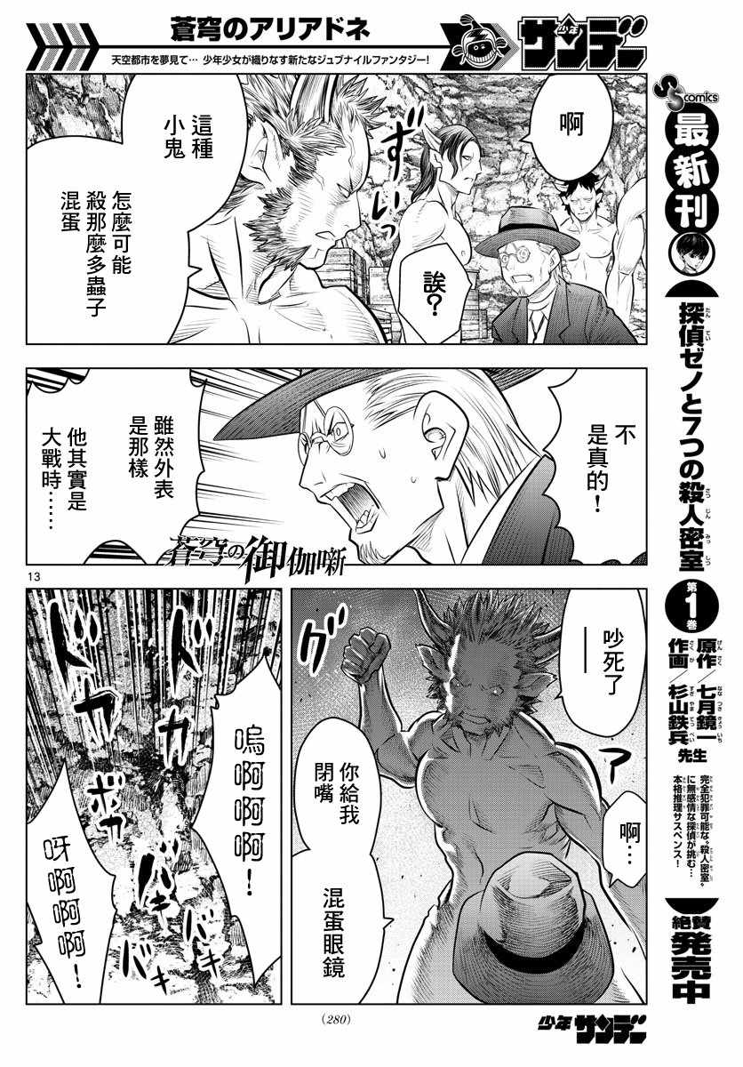 苍穹的阿里阿德涅韩漫全集-第19话 坑道站无删减无遮挡章节图片 