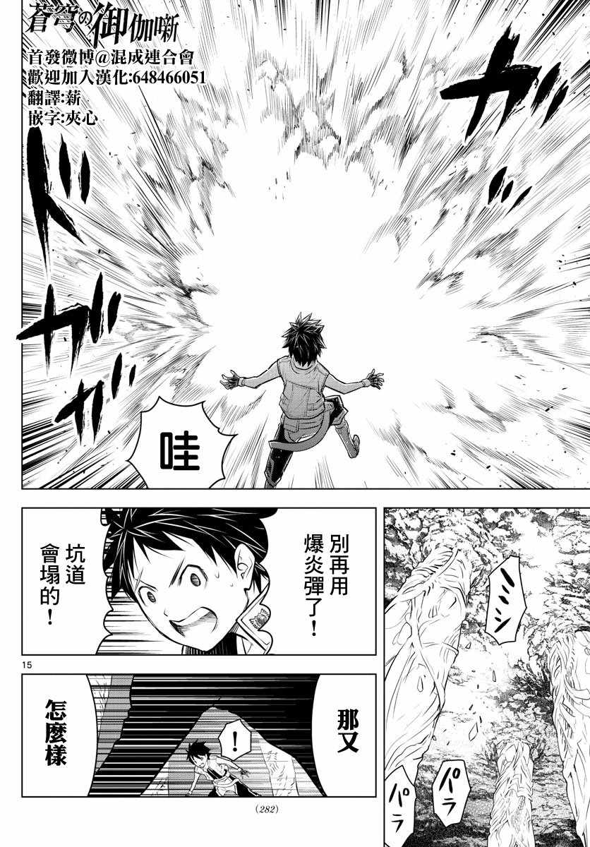 苍穹的阿里阿德涅韩漫全集-第19话 坑道站无删减无遮挡章节图片 