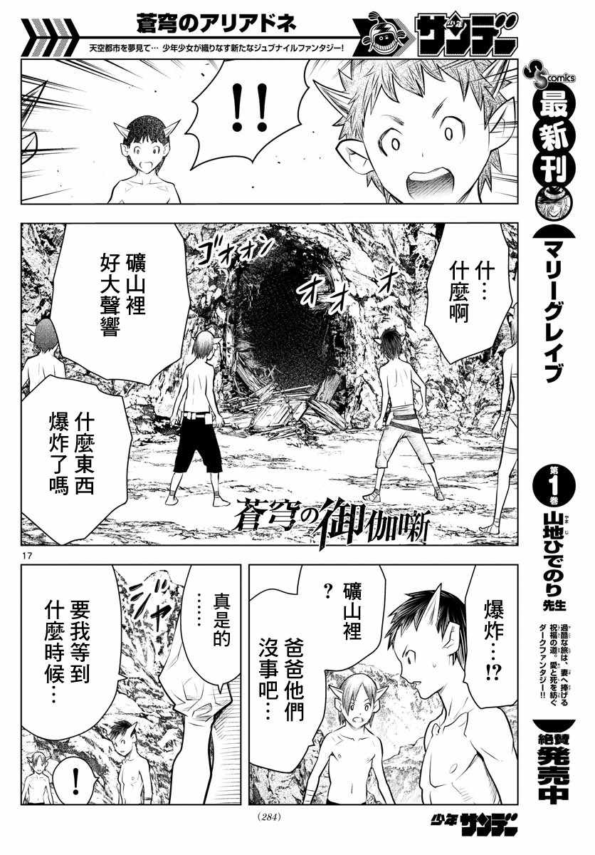 苍穹的阿里阿德涅韩漫全集-第19话 坑道站无删减无遮挡章节图片 