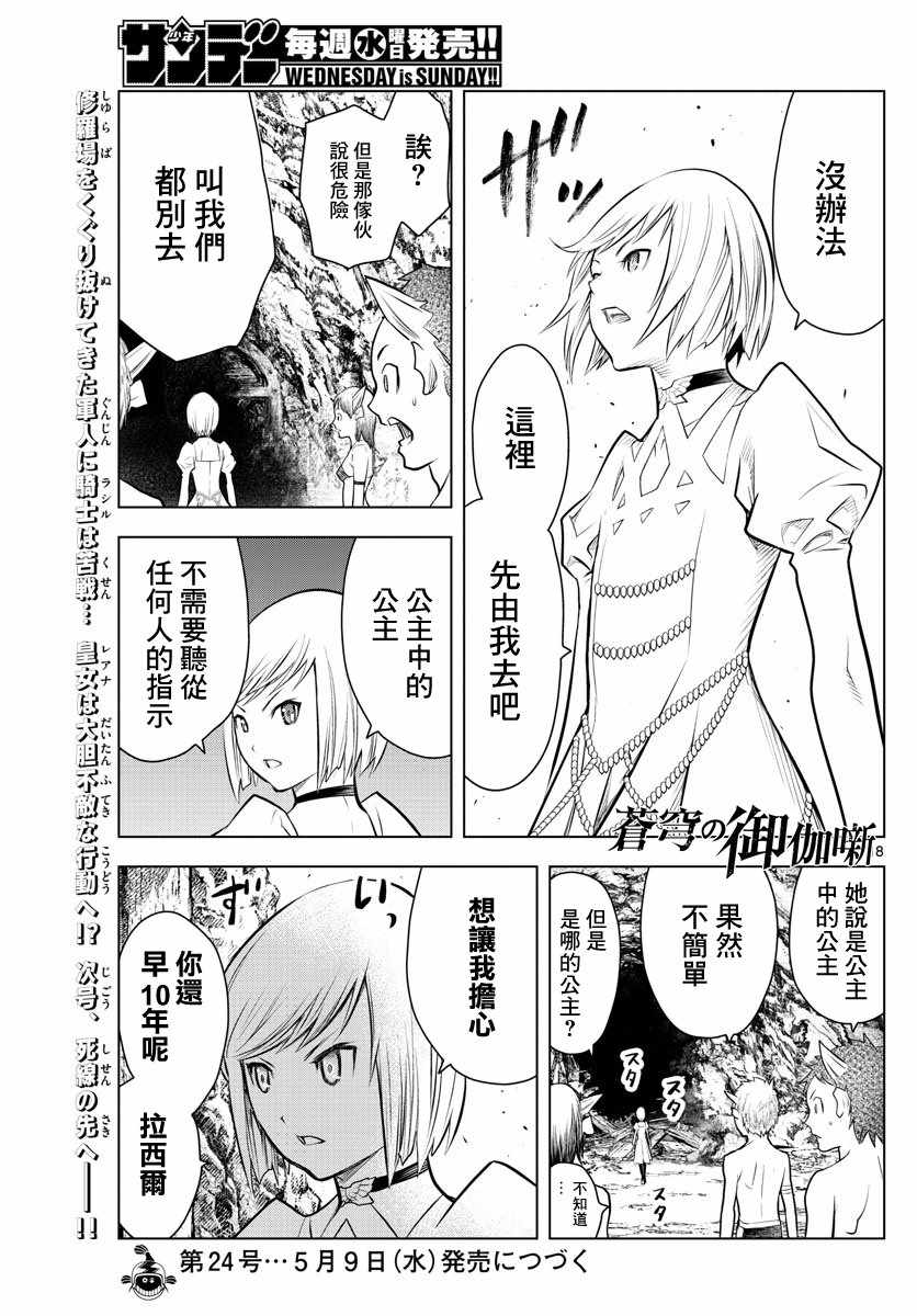 苍穹的阿里阿德涅韩漫全集-第19话 坑道站无删减无遮挡章节图片 