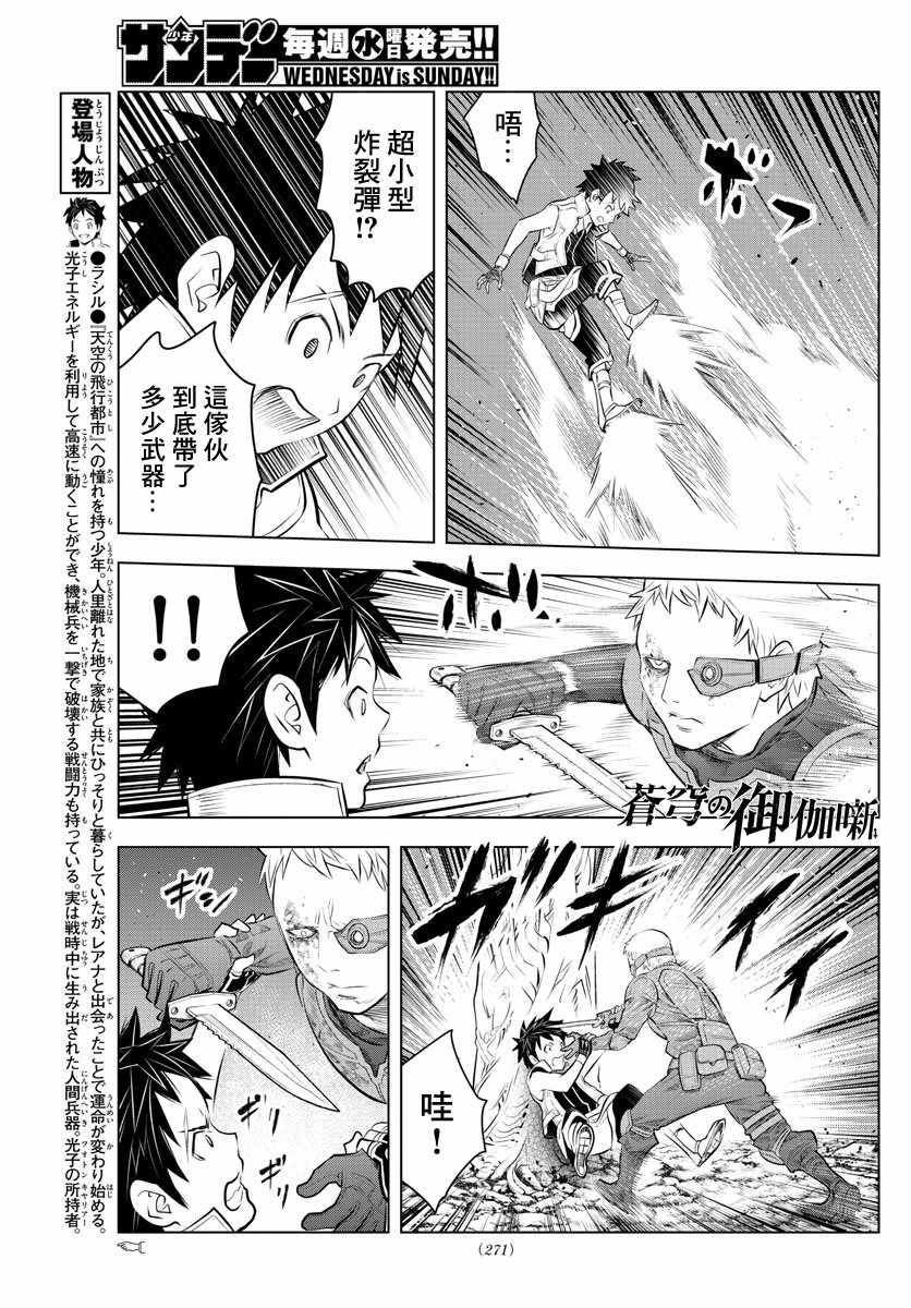 苍穹的阿里阿德涅韩漫全集-第19话 坑道站无删减无遮挡章节图片 
