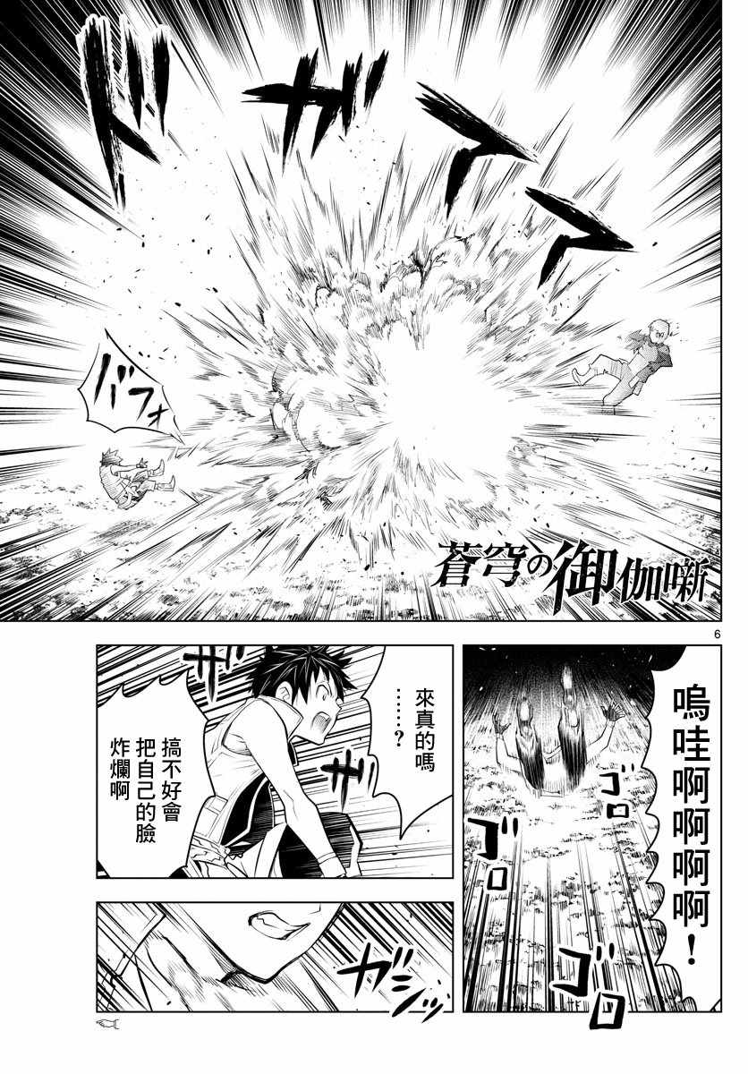 苍穹的阿里阿德涅韩漫全集-第19话 坑道站无删减无遮挡章节图片 